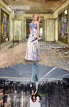 Потерянная душа: роман