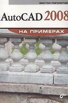 AutoCAD 2008