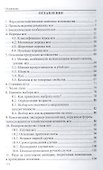 Разведение коз: Практическое пособие - 1