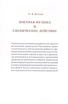 Оперная музыка и сценическое действие