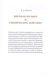 Оперная музыка и сценическое действие