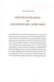 Оперная музыка и сценическое действие