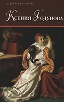 Терра.ИС.Ксения Годунова