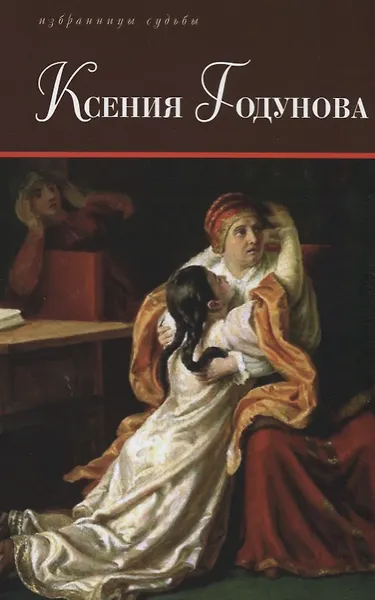 Терра.ИС.Ксения Годунова - 0