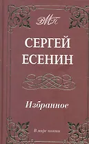 Избранное (м.ф.офсет)