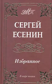 Избранное (м.ф.офсет)