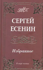 Избранное (м.ф.офсет)