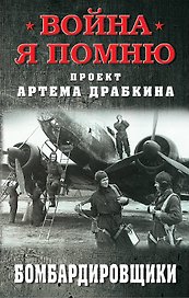 Бомбардировщики