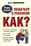 Общаться с ребенком : Как? - 0