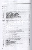 Проектирование аналоговых и цифровых устройств. Учебное пособие - 1