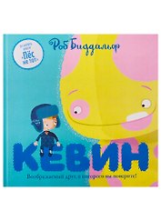 Кевин