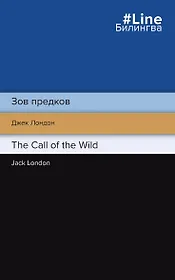 Зов предков / The Call of the Wild
