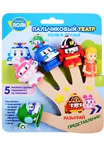 Пальчиковый театр. Росмэн TM Robocar Poli Робокар Поли