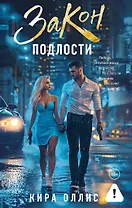 Закон подлости