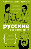 Русские скороговорки - 0