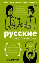 Русские скороговорки