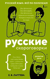 Русские скороговорки
