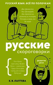 Русские скороговорки