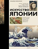 Искусство Японии - 0