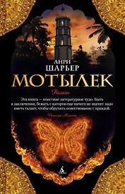 Мотылек