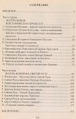 Священная история и святая Русь - 1
