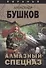 Пиранья. Алмазный спецназ: роман - 0