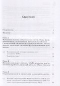 Функциональная модель психики - 1