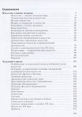 Изобразительное искусство. 7 класс. Учебник - 1