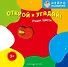 Открой и угадай! Учим цвета - 0
