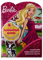 Барби. Развивающая книжка с наклейками № КСН 1907