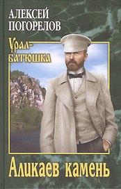 Аликаев камень