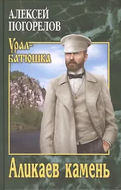 Аликаев камень