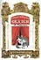 Русские народные сказки в стихах. Сказочная книжка - 0