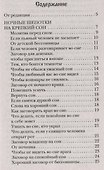 Шепотки на сон грядущий - 1