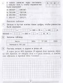 Проверочные работы. Математика. 4 класс - 2