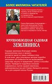 Крупноплодная садовая земляника - 1