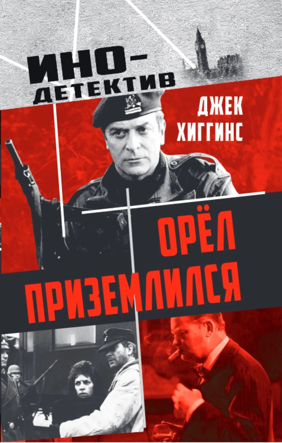 

Орел приземлился