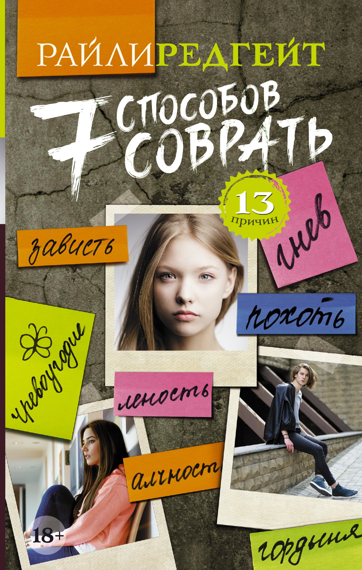 

7 способов соврать