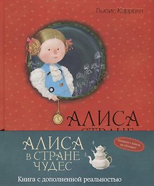 Алиса в стране чудес