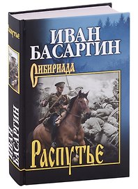 Распутье