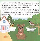 Стрекозкины уроки. Читаю сам по слогам. Большие буквы - 1