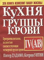 Кухня группы крови 4