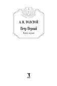 Петр Первый: В 2 т. (комплект из 2-х кн.) - 1