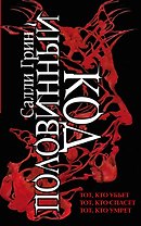 Половинный код. Комплект из 3 книг (Тот, кто убьет+ Тот, кто спасет+ Тот, кто умрет)