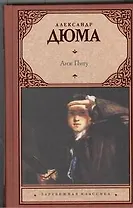 Анж Питу : роман