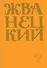 Сборник 2019 года. Том 7 - 0