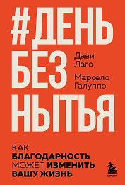 #День без нытья. Как благодарность может изменить вашу жизнь