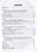Борьба органов госбезопасности СССР с терроризмом - 1