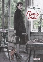 Пять пьес