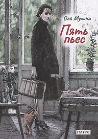 Пять пьес